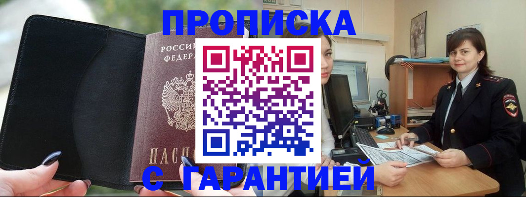 временная регистрация гарантия в Кубинке