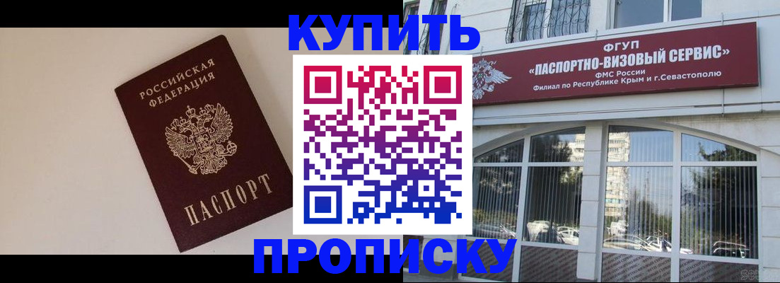прописка 2025 в Кубинке