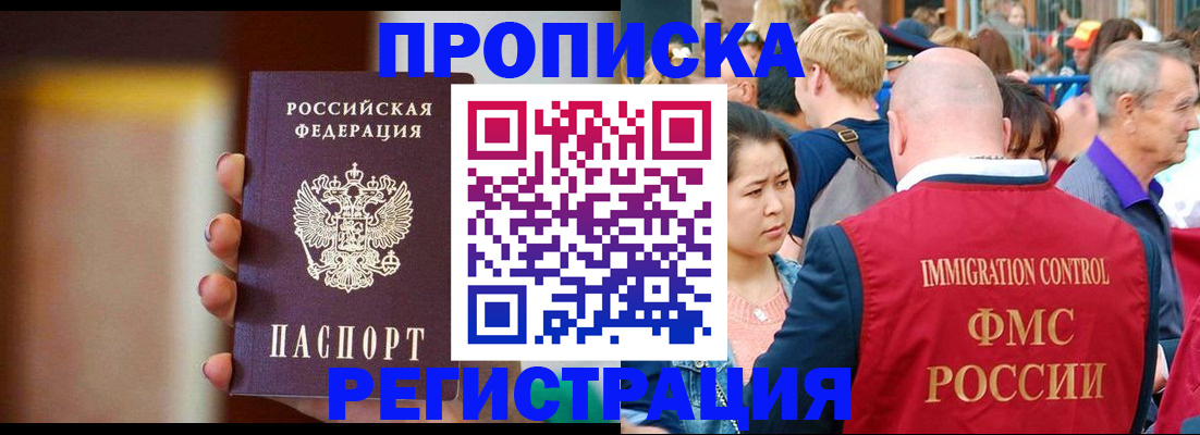 где прописаться в Кубинке